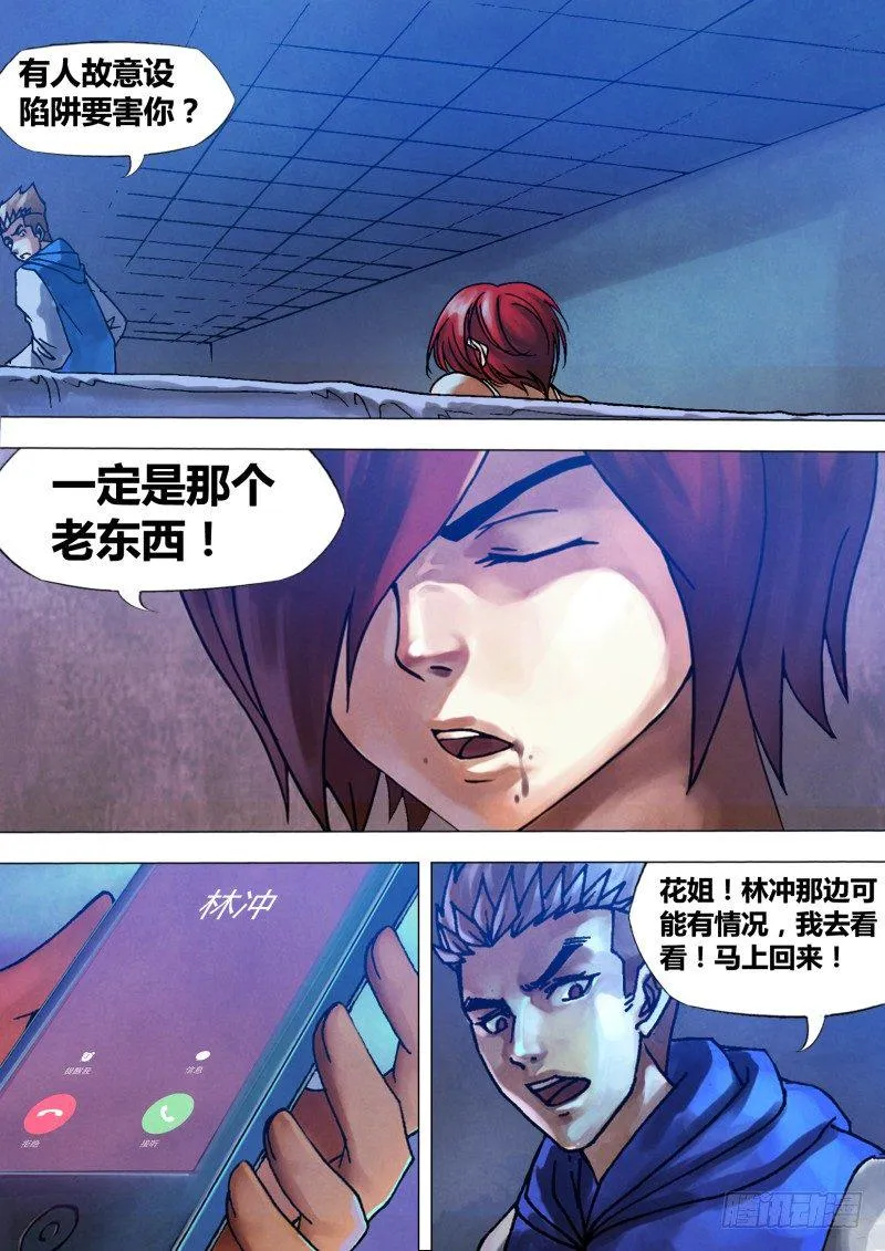第八十七章 张机设阱 第7页