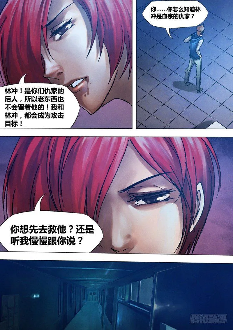 第八十七章 张机设阱 第8页