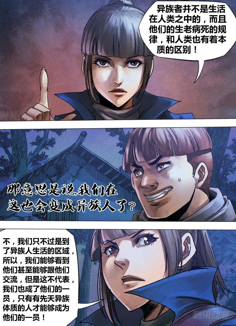 第九十六章 绝域异方 第8页