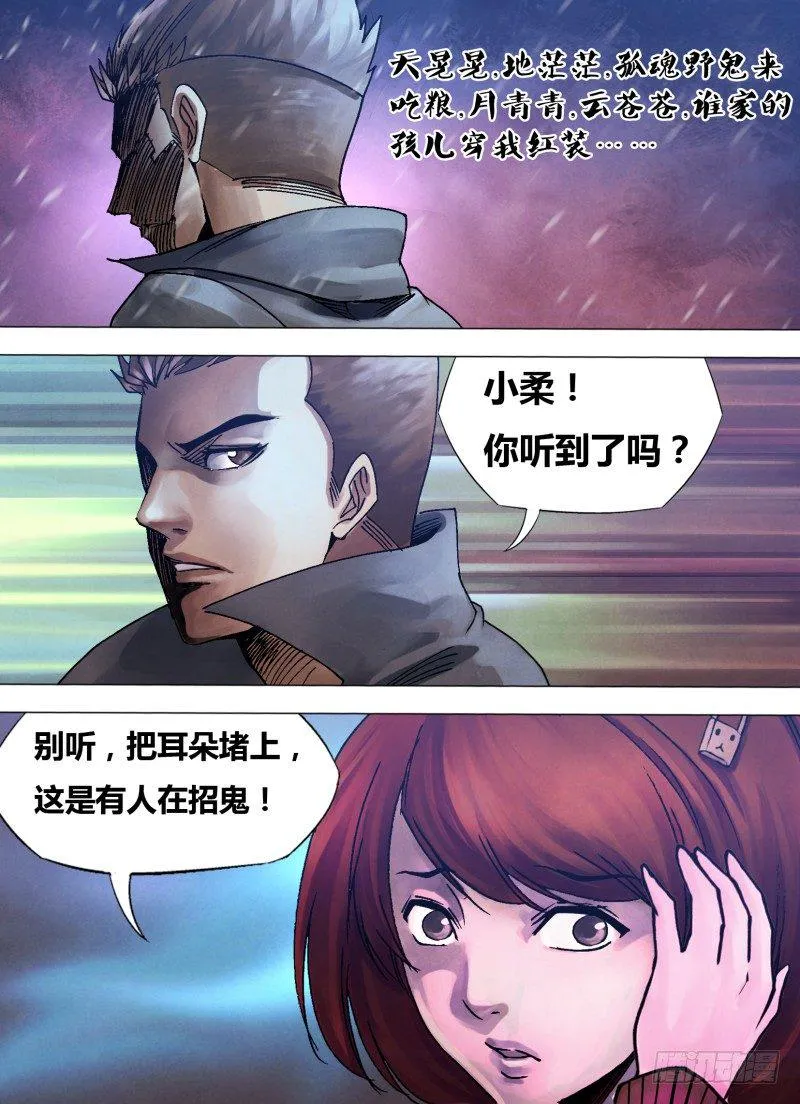 第九十七章 招魂扬幡 第1页