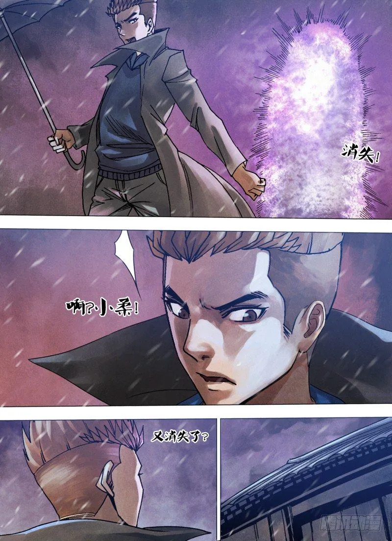 第九十七章 招魂扬幡 第3页