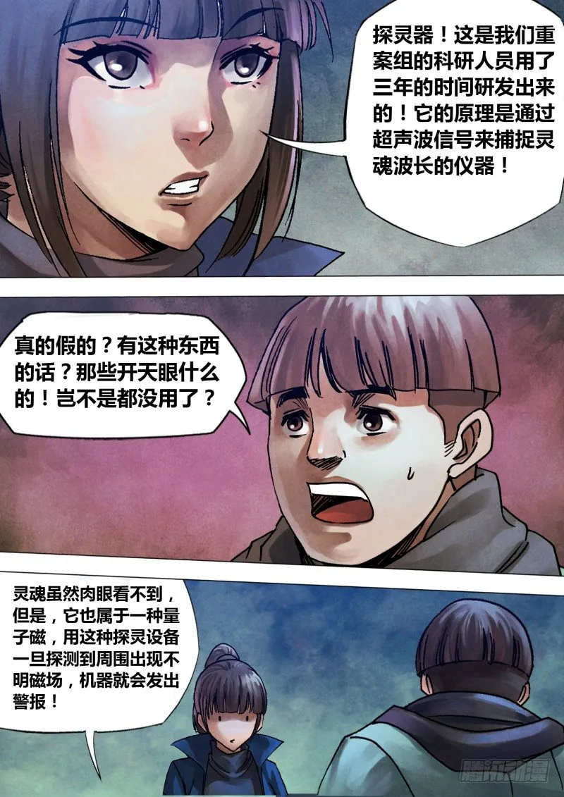 第一百章 各行其是 第6页