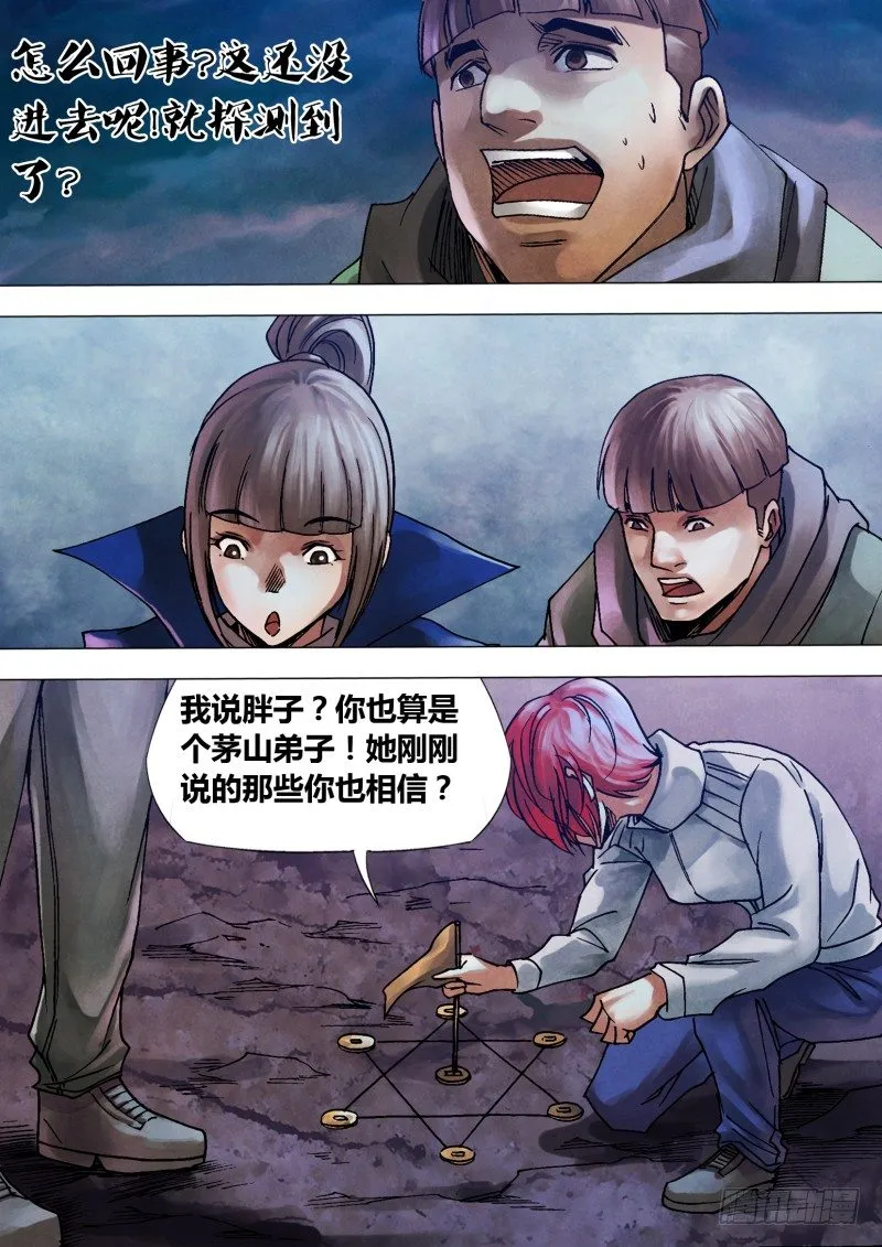 第一百章 各行其是 第8页