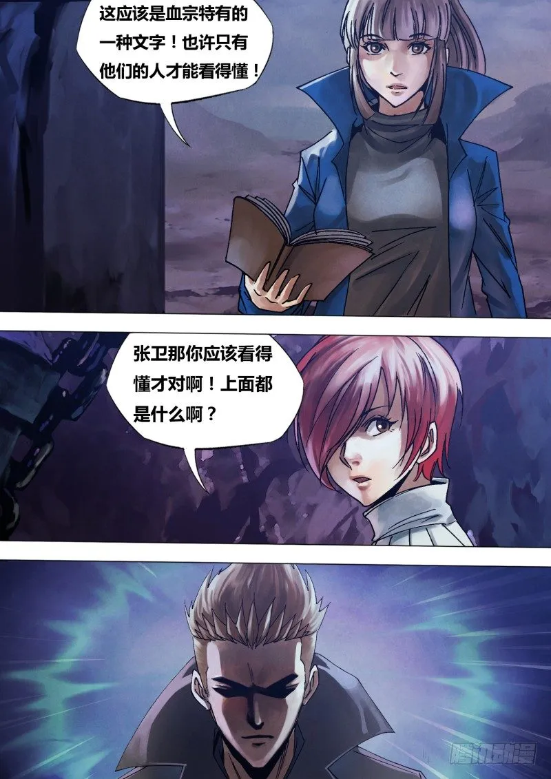 第一百零四章 舍身求法 第3页