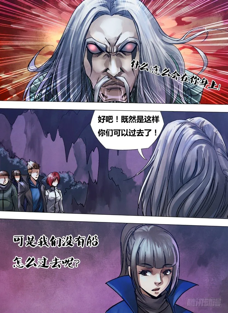 第一百零八章 通幽洞灵 第3页