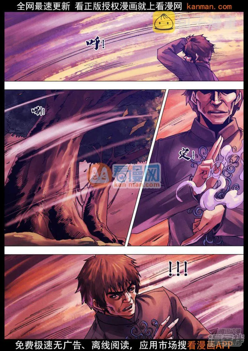 第一百一十六章 推心置腹 第4页