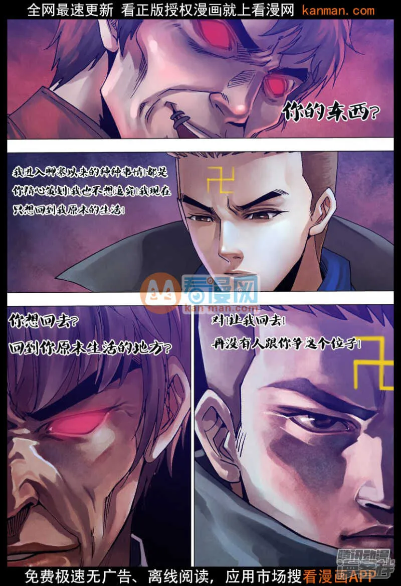 第一百一十九章 倦鸟知还 第12页