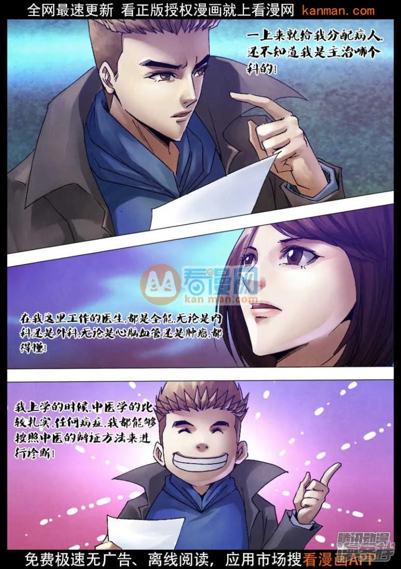 第一百二十二章 沿才受职 第4页