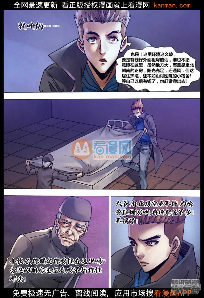 第一百二十三章 暗室求物 第6页