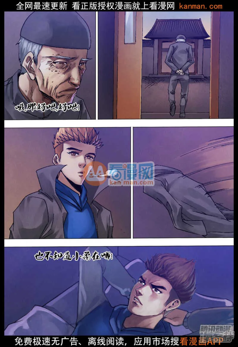 第一百二十三章 暗室求物 第7页