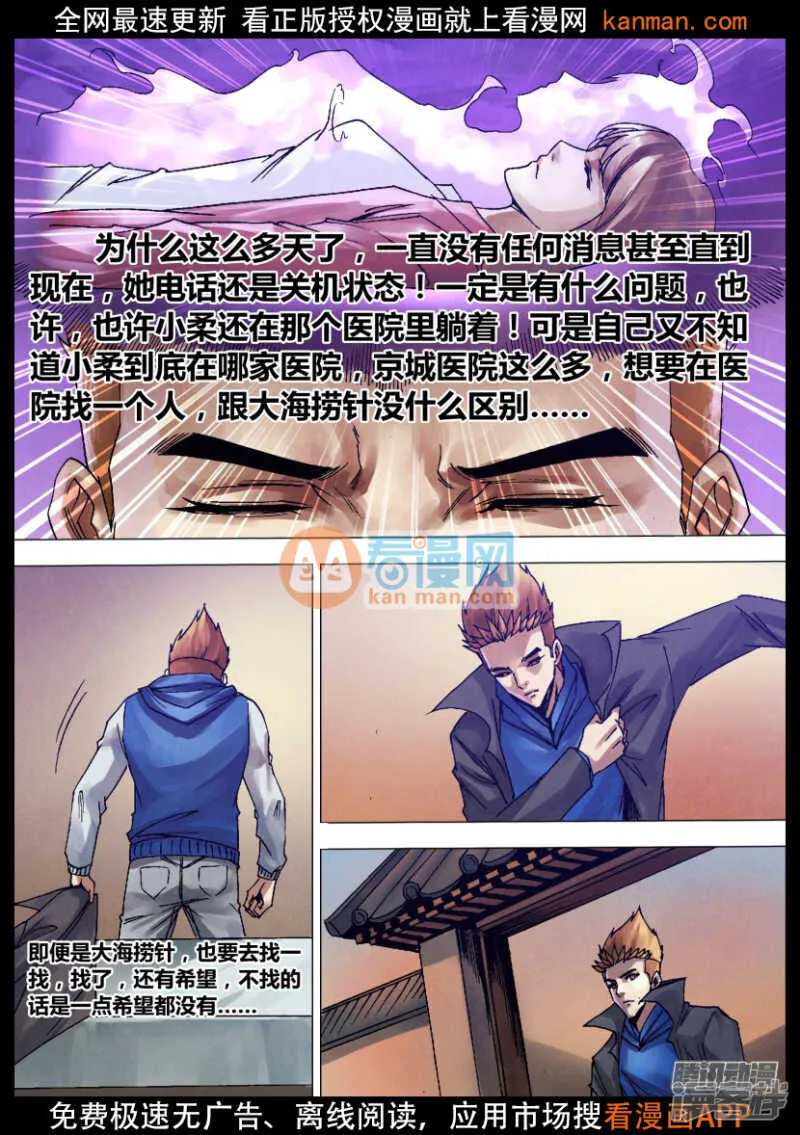第一百二十三章 暗室求物 第9页