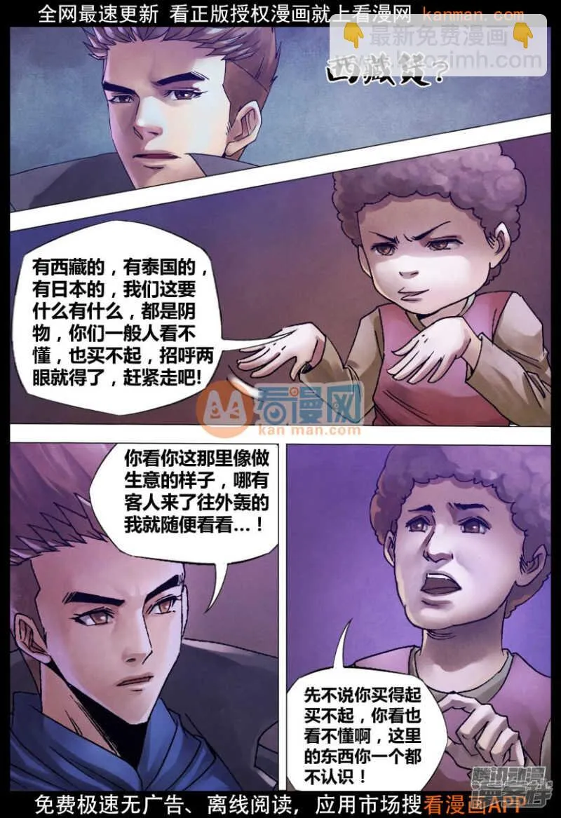 第一百二十四章 多财善贾 第4页
