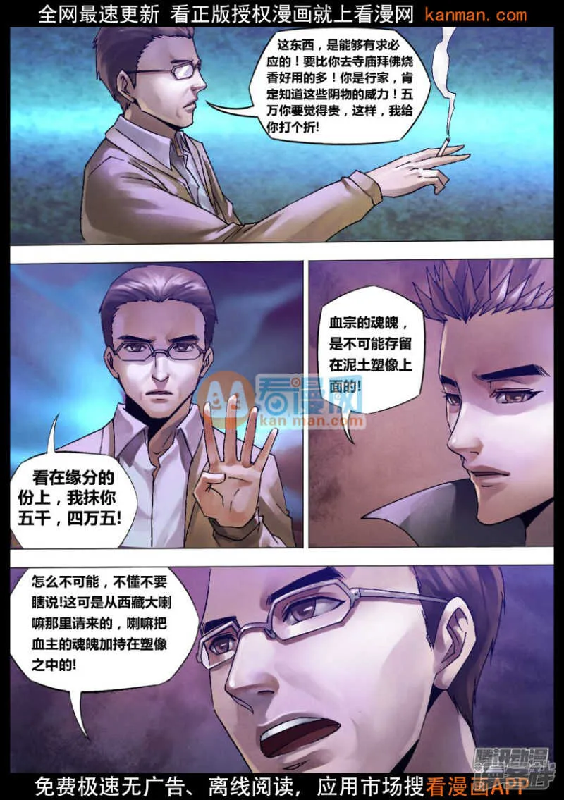 第一百二十四章 多财善贾 第11页