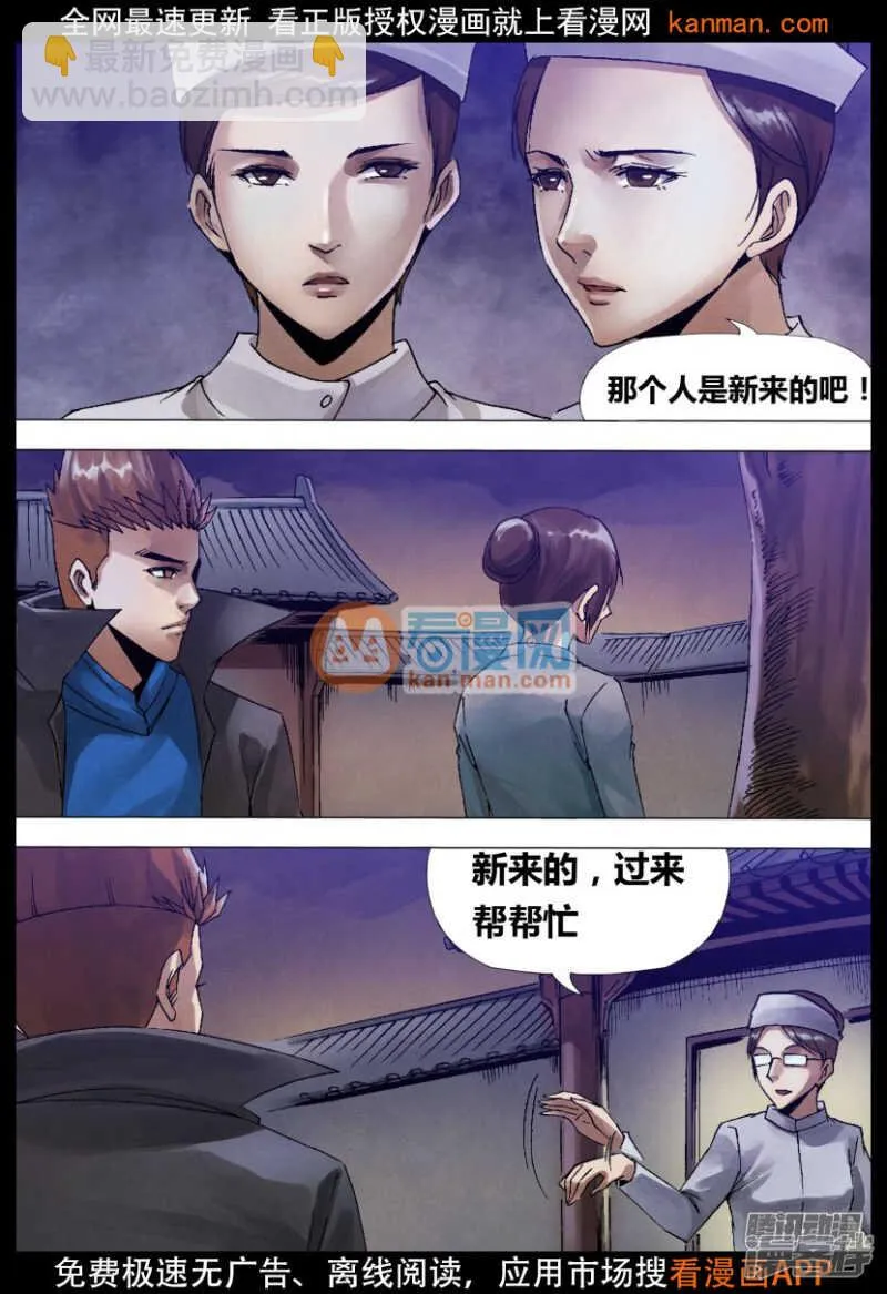 第一百二十七章 徒具形骸 第8页