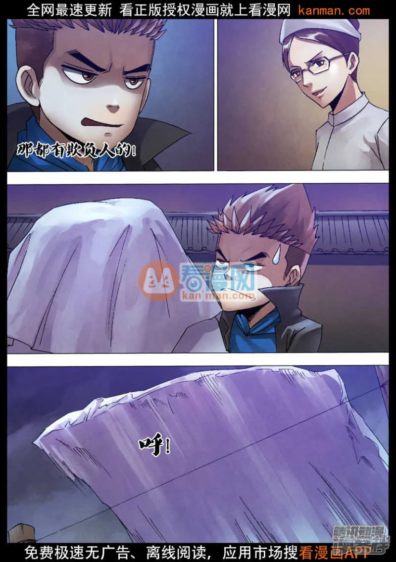 第一百二十七章 徒具形骸 第10页