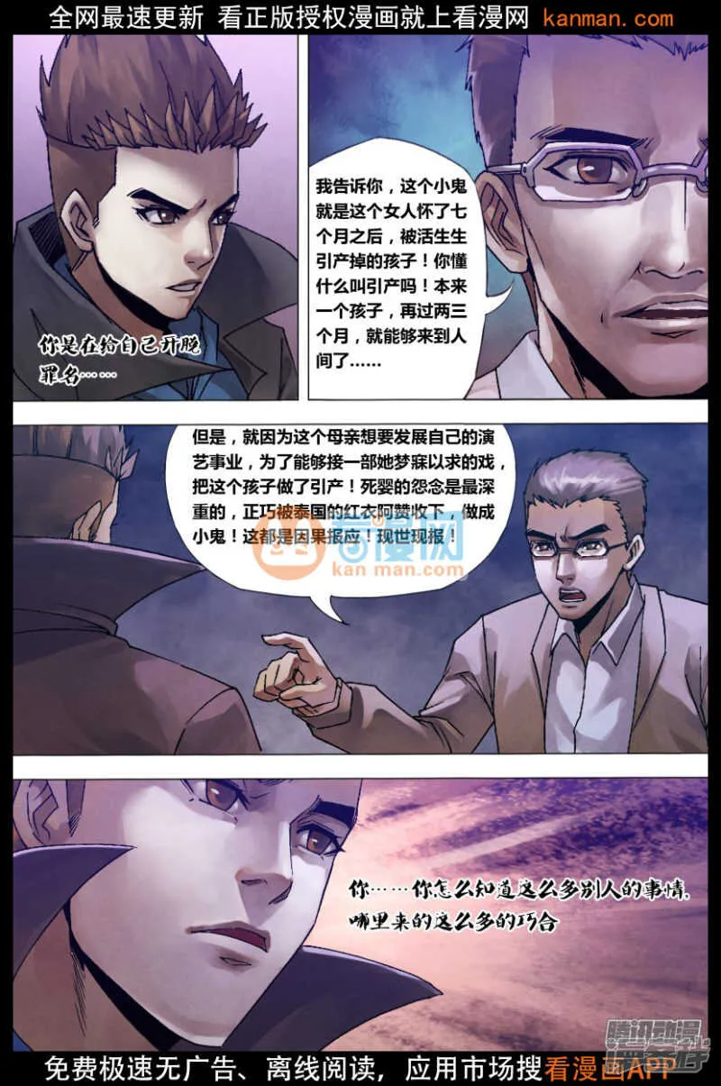 第一百二十六章 利令智昏 第8页