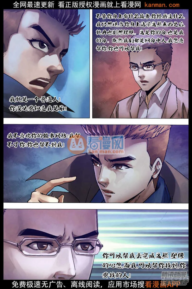 第一百二十六章 利令智昏 第11页