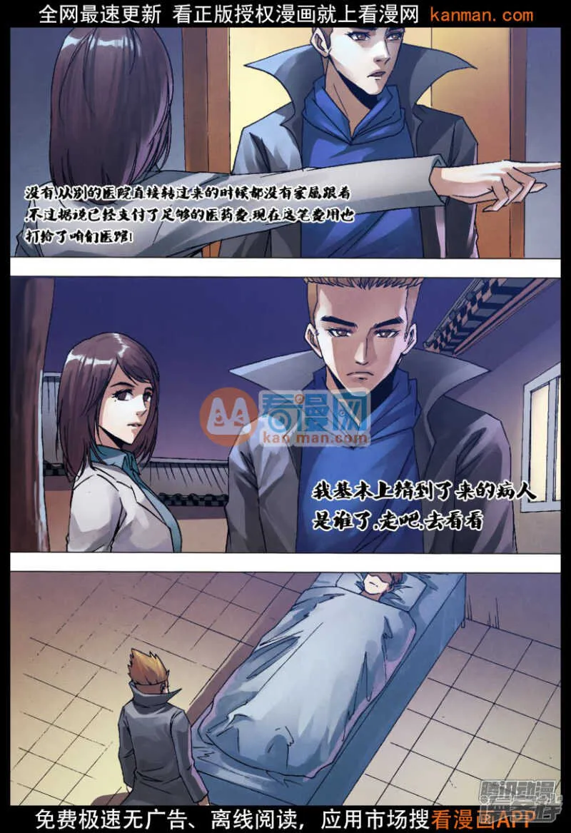 第一百三十一章 术精岐黄 第11页