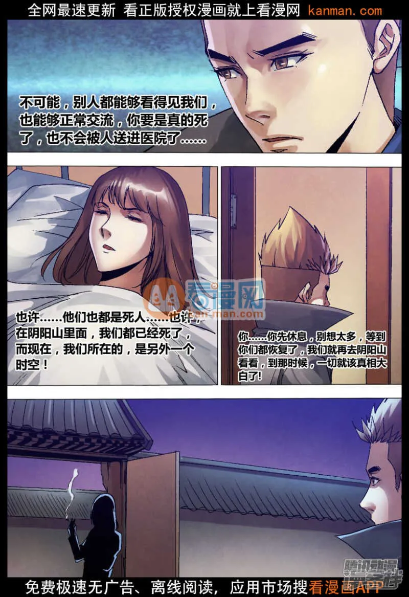 第一百三十二章 镜花水月 第8页