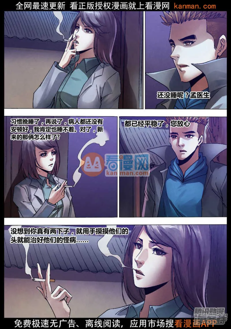第一百三十二章 镜花水月 第9页