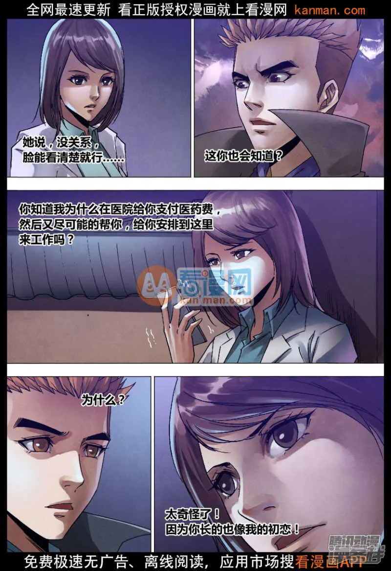 第一百三十二章 镜花水月 第14页