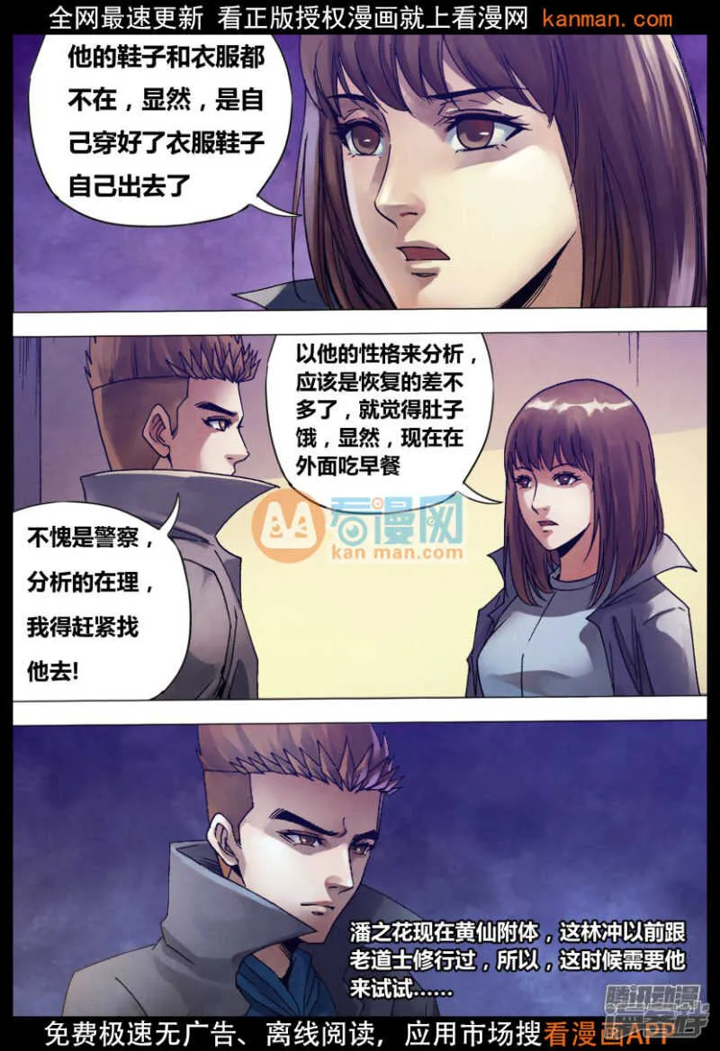 第一百三十四章 人迹罕至 第2页