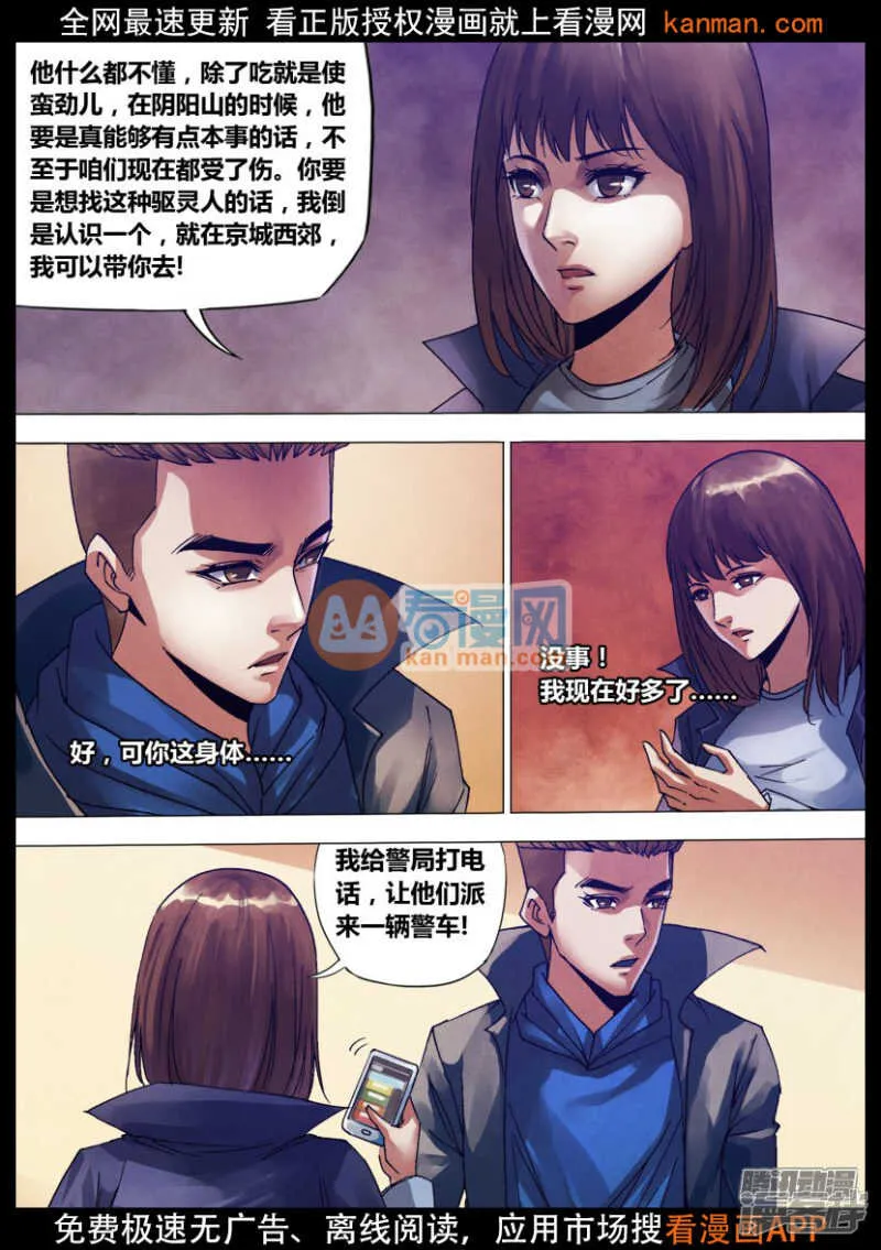 第一百三十四章 人迹罕至 第3页