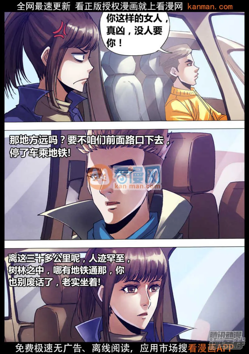 第一百三十四章 人迹罕至 第7页