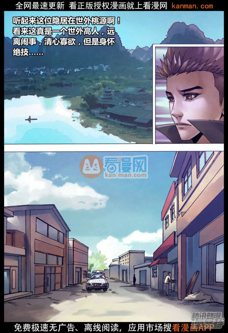 第一百三十四章 人迹罕至 第8页