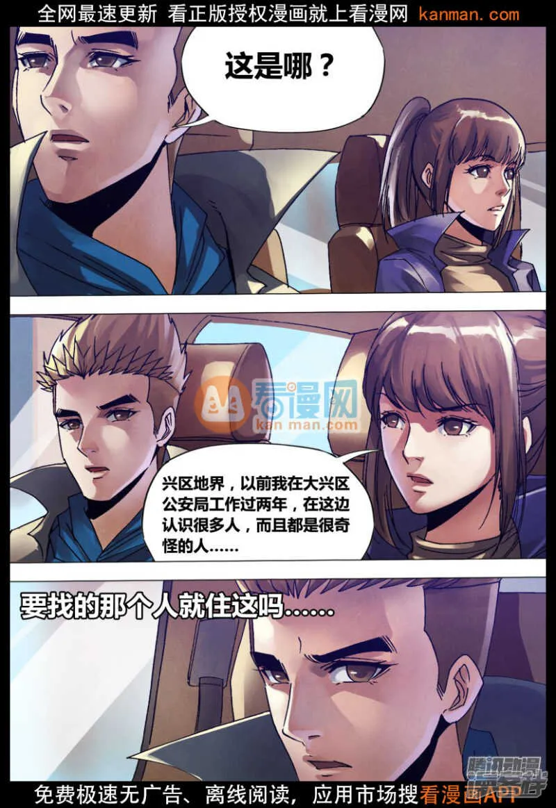 第一百三十四章 人迹罕至 第9页