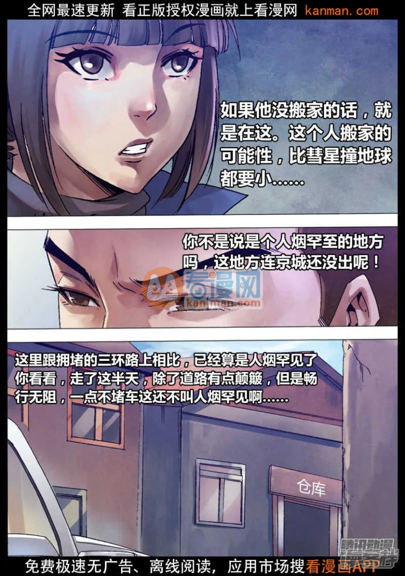 第一百三十四章 人迹罕至 第10页