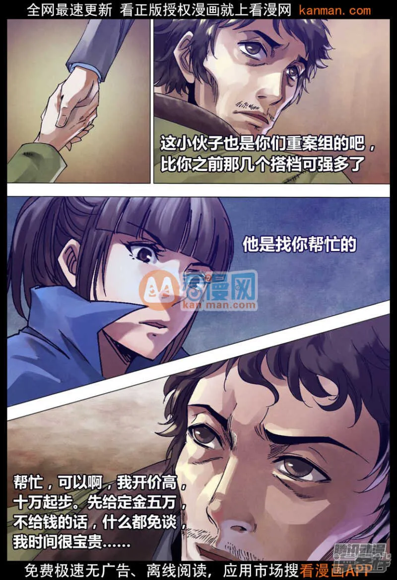 第一百三十五章 潜休隐者 第5页