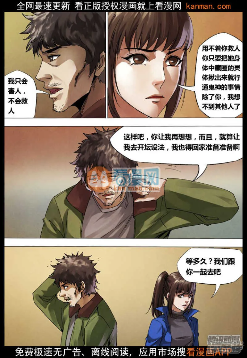 第一百三十五章 潜休隐者 第10页