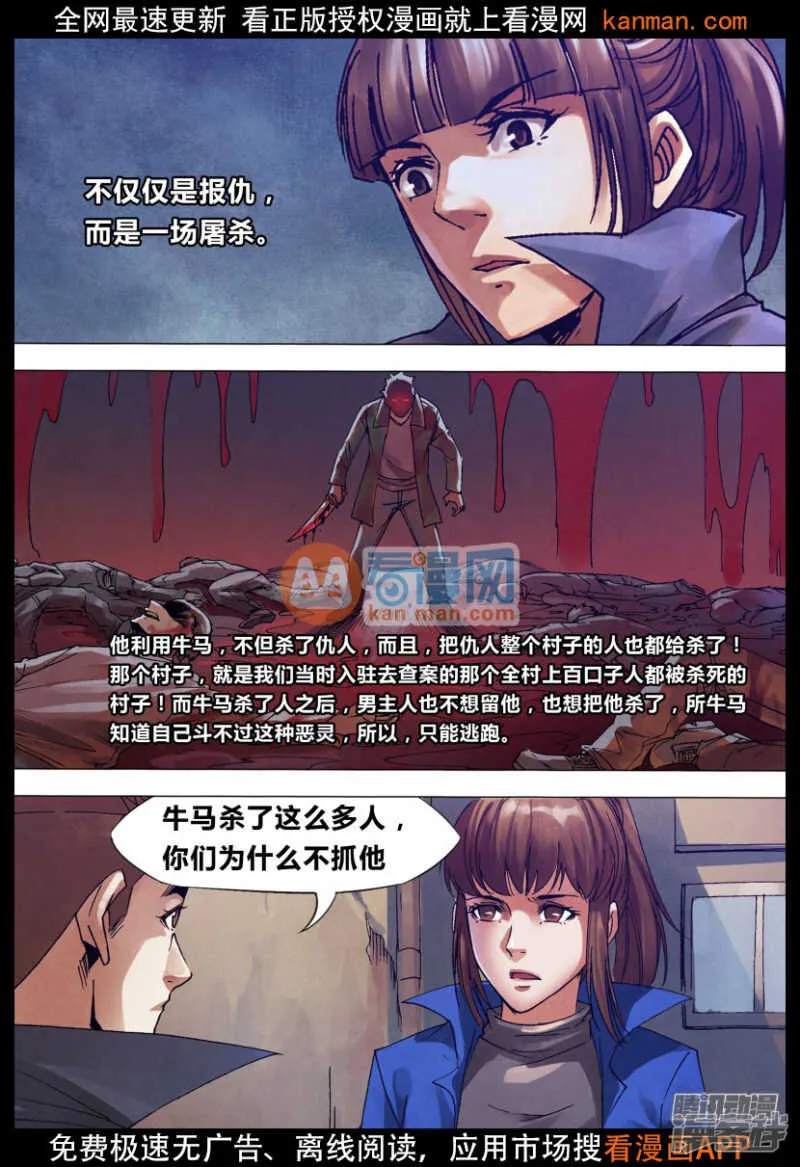 第一百三十六章 血海深仇 第9页