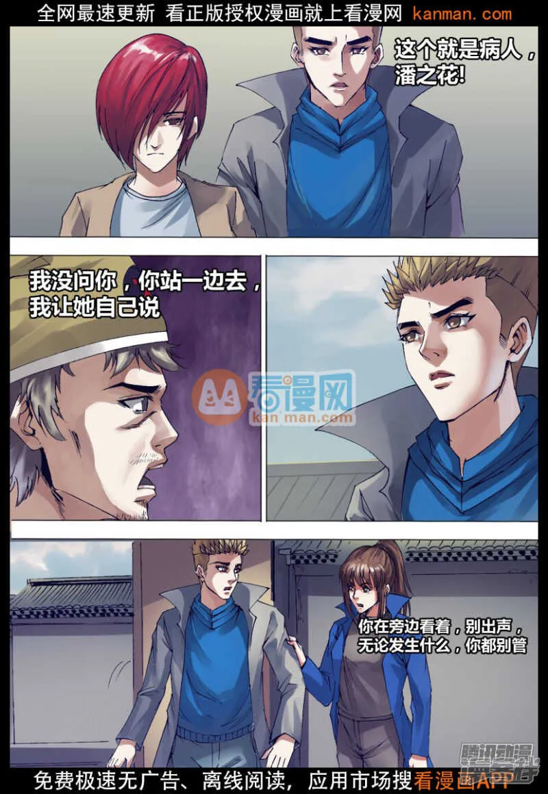 第一百三十七章 开坛做法 第16页