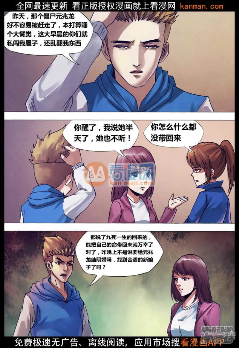第一百四十二章 冥婚鬼嫁 第3页