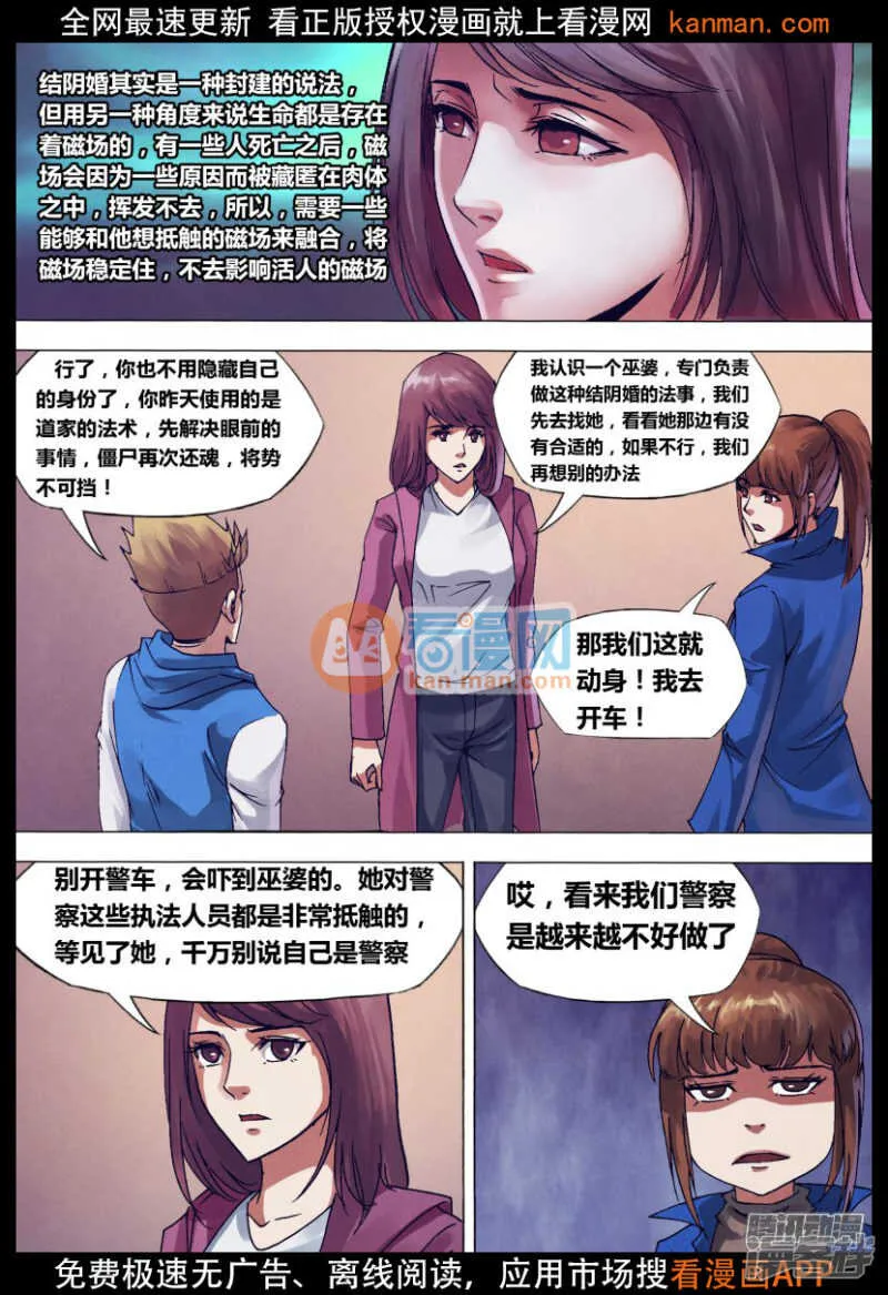 第一百四十二章 冥婚鬼嫁 第4页