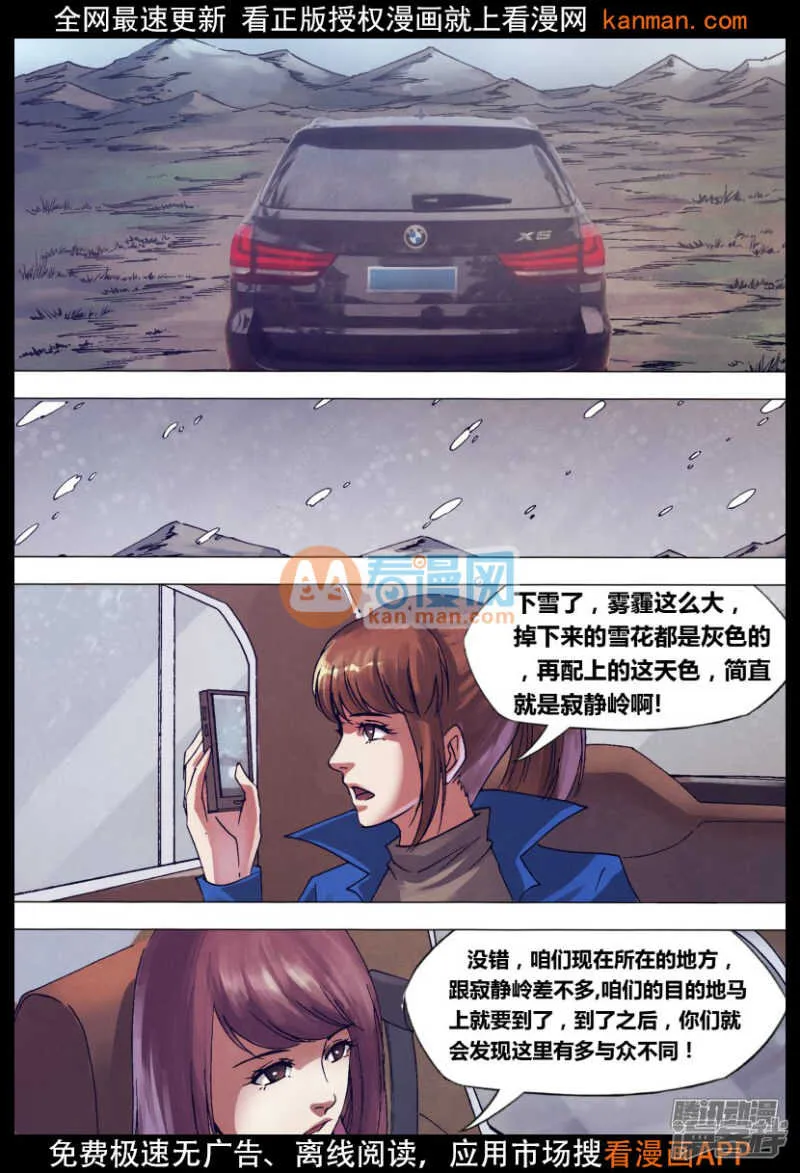 第一百四十二章 冥婚鬼嫁 第7页