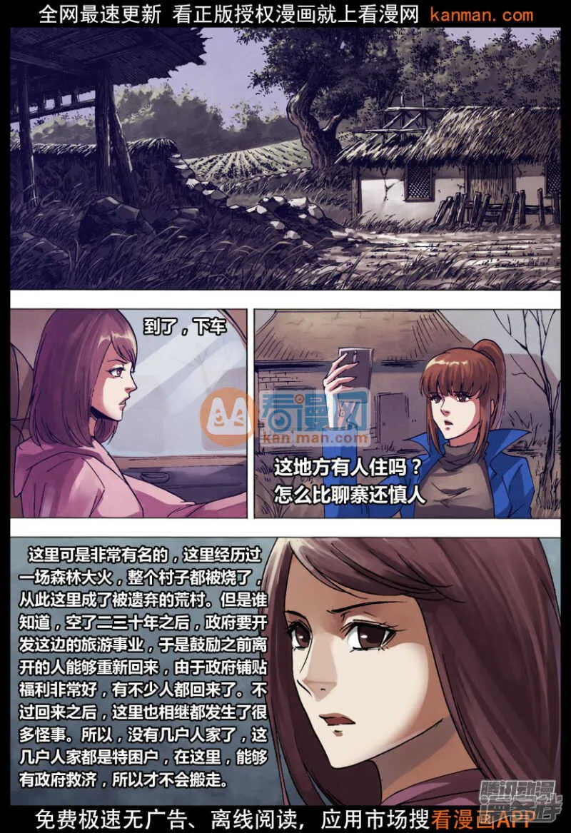 第一百四十二章 冥婚鬼嫁 第8页