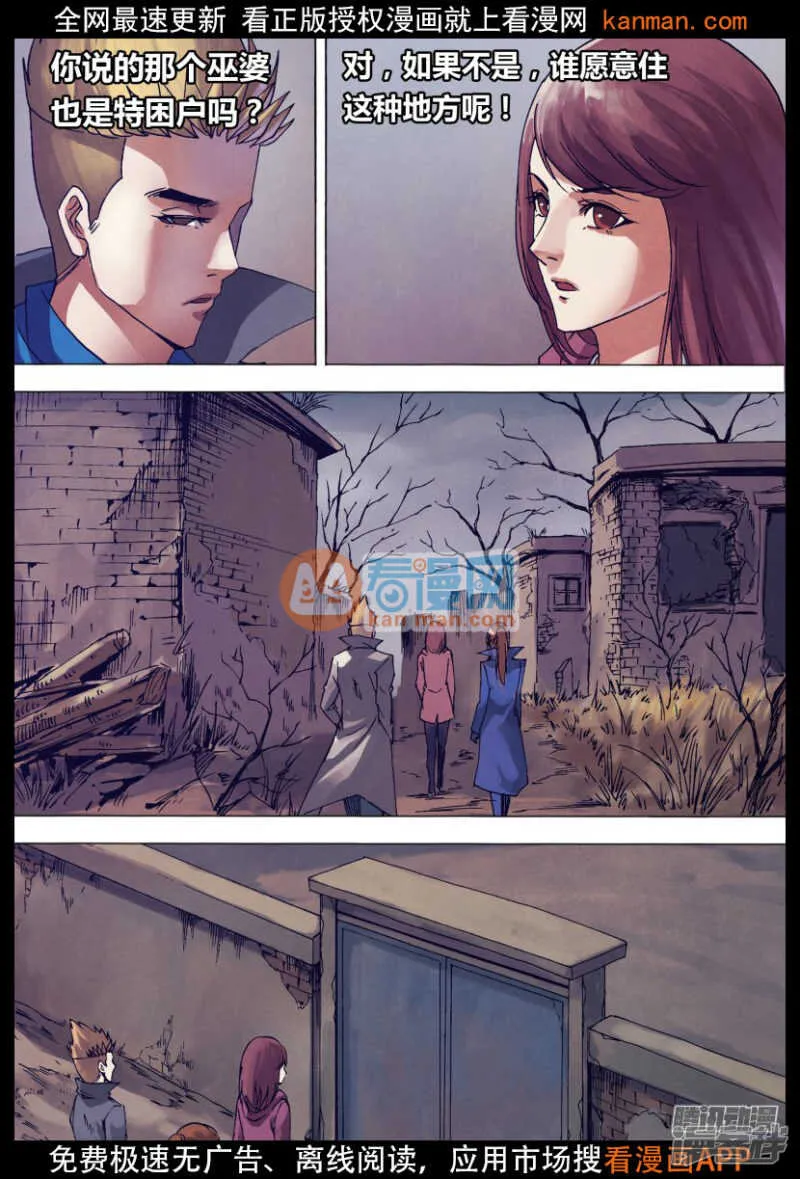 第一百四十二章 冥婚鬼嫁 第9页