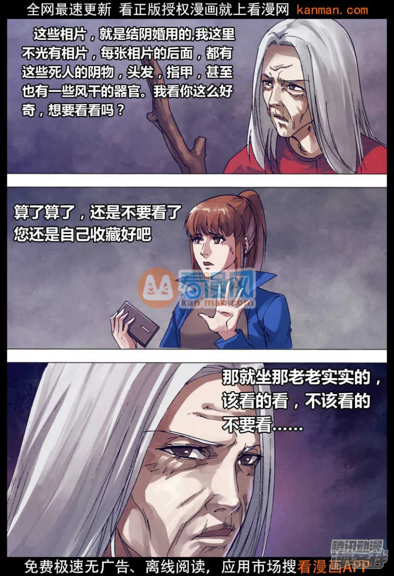 第一百四十二章 冥婚鬼嫁 第13页