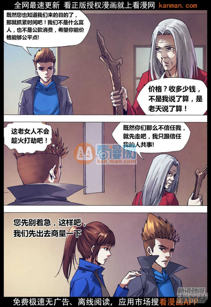 第一百四十三章 卸磨杀驴 第1页