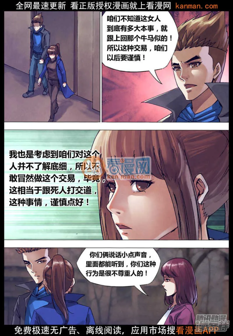 第一百四十三章 卸磨杀驴 第2页