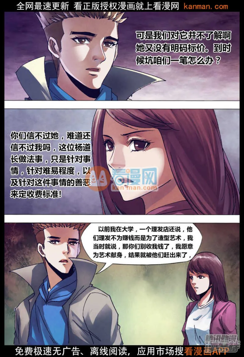 第一百四十三章 卸磨杀驴 第3页