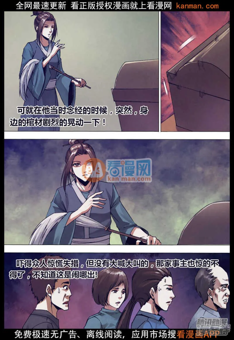 第一百四十三章 卸磨杀驴 第8页