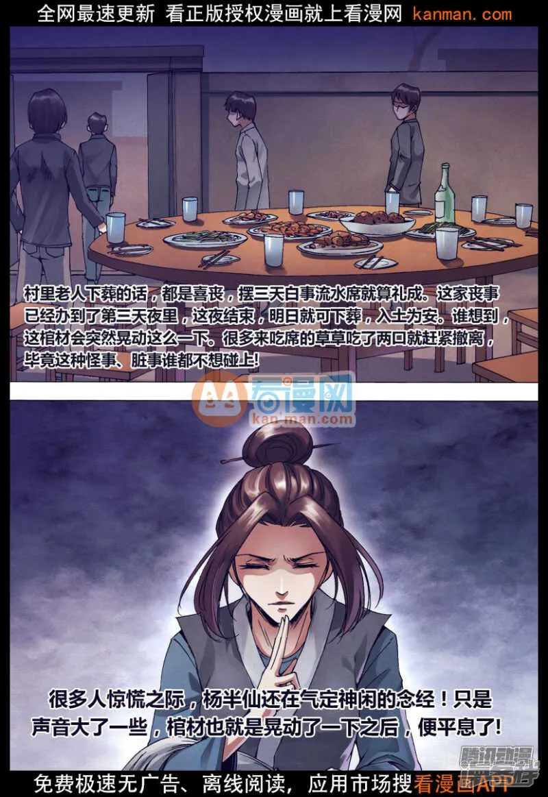 第一百四十三章 卸磨杀驴 第9页
