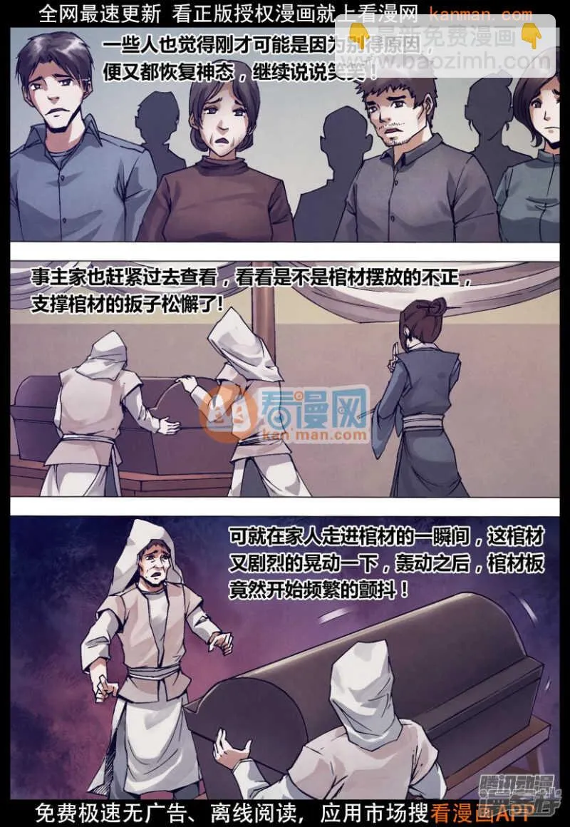 第一百四十三章 卸磨杀驴 第10页