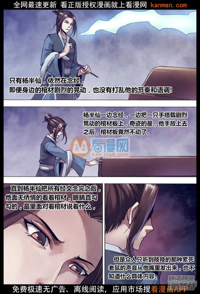 第一百四十三章 卸磨杀驴 第12页