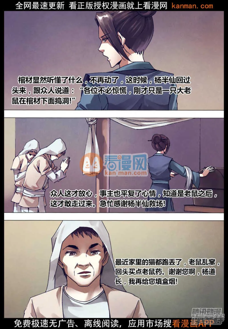 第一百四十三章 卸磨杀驴 第13页