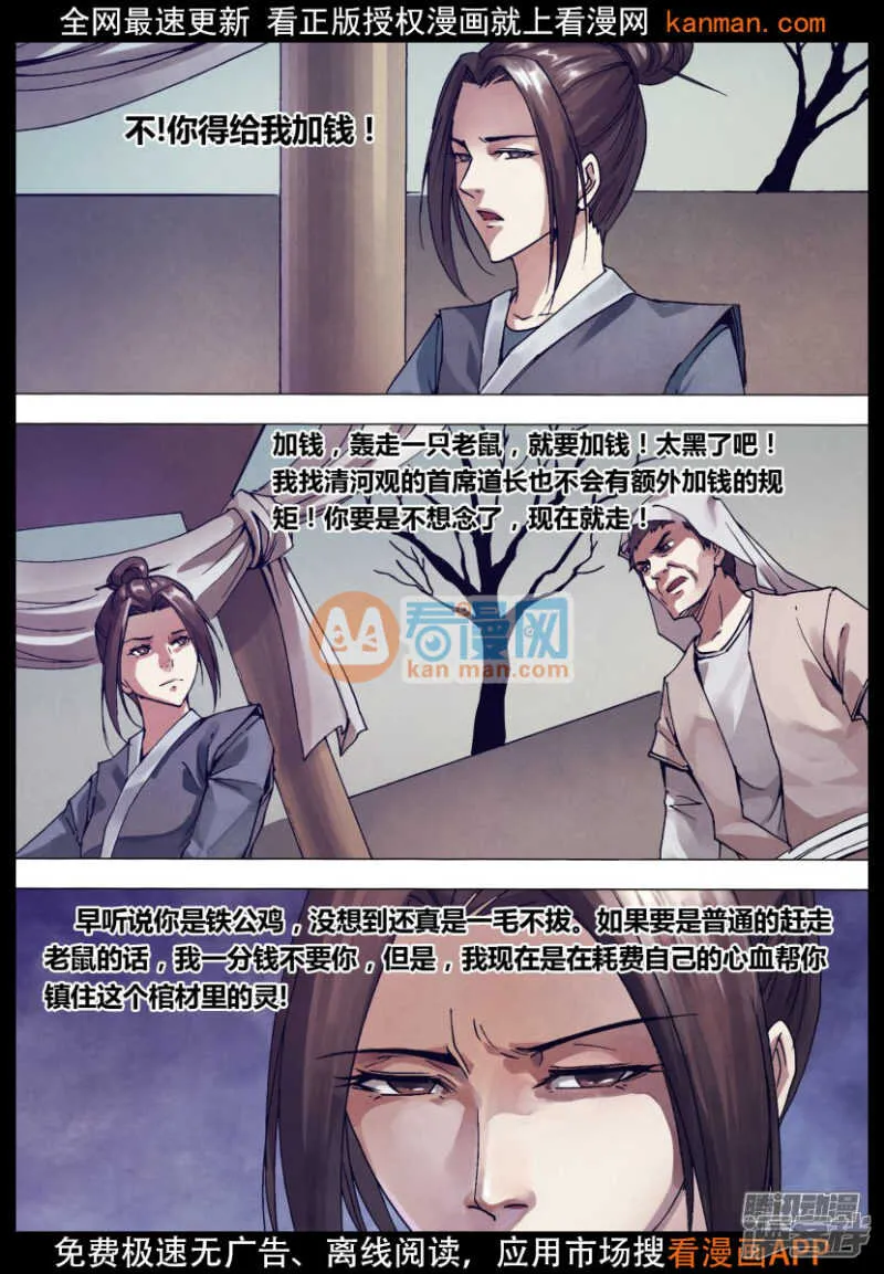 第一百四十三章 卸磨杀驴 第14页